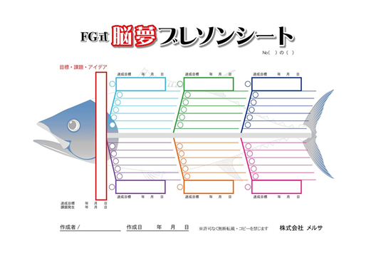 FG式 脳夢ブレゾンシート