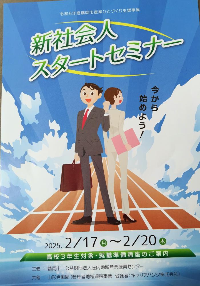 令和7年2月専務進路指導スケジュール