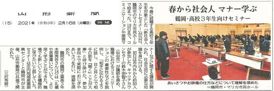 令和3年3月専務進路指導スケジュール:画像