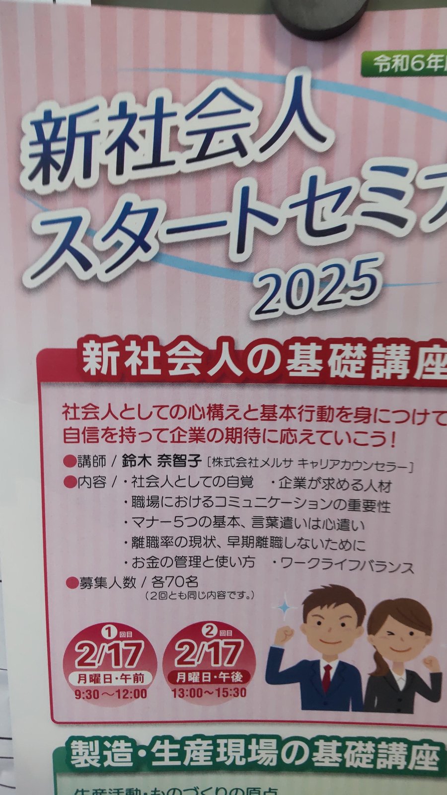 令和7年2月専務進路指導スケジュール