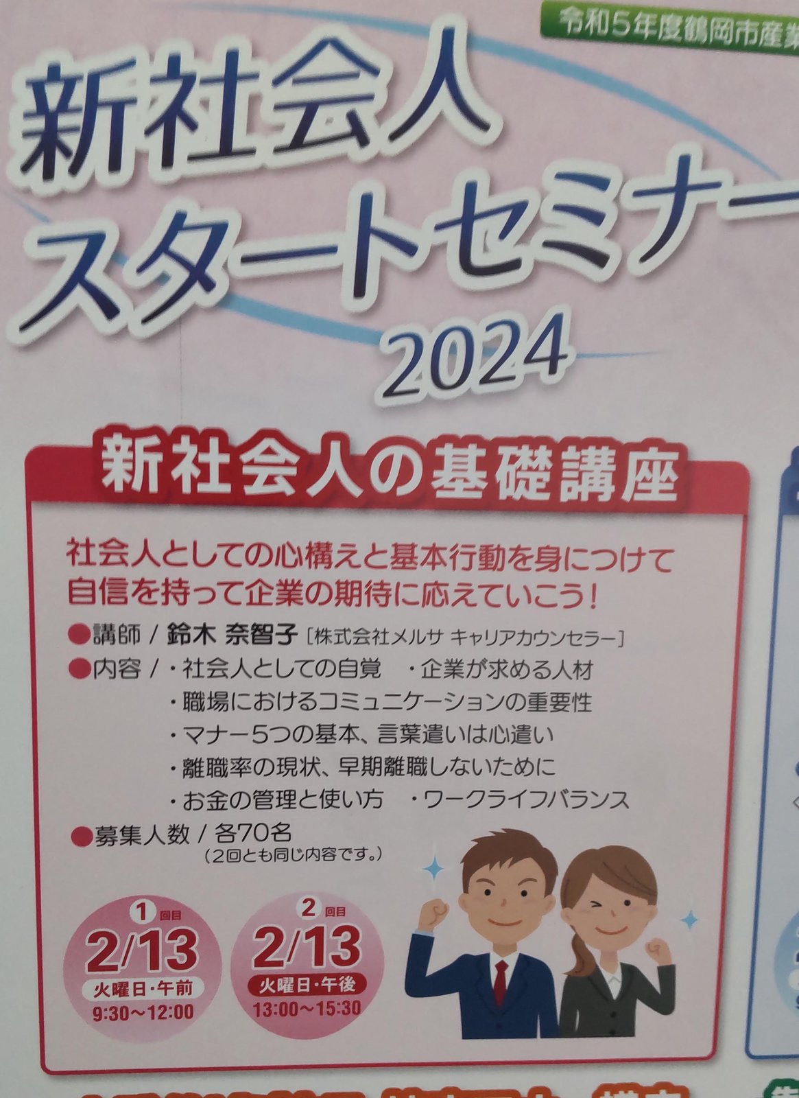 令和6 年2 月 専務進路指導スケジュール:画像